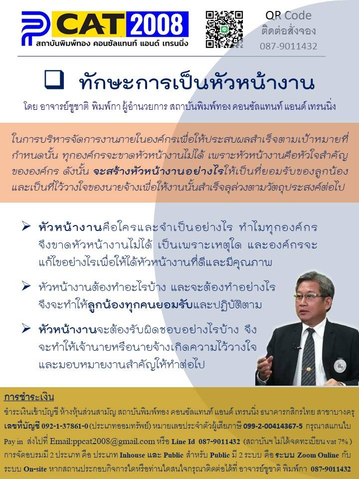 หลักสูตร ทักษะการเป็นหัวหน้างาน 