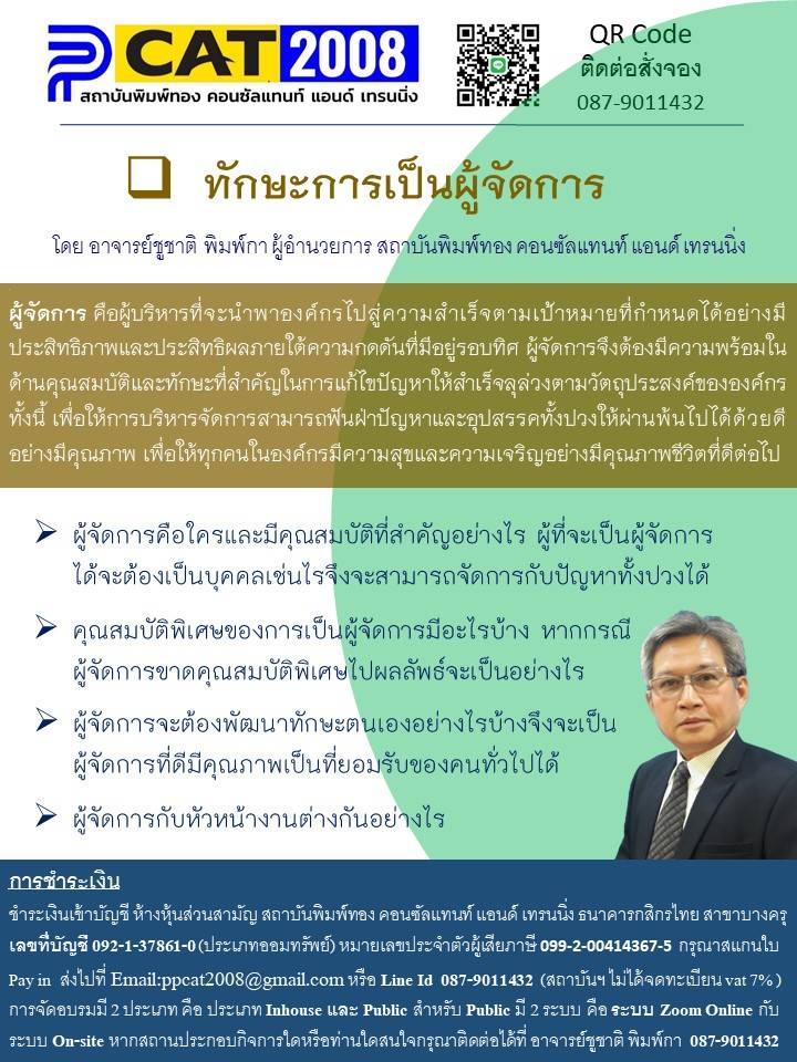 ทักษะการเป็นผู้จัดการ