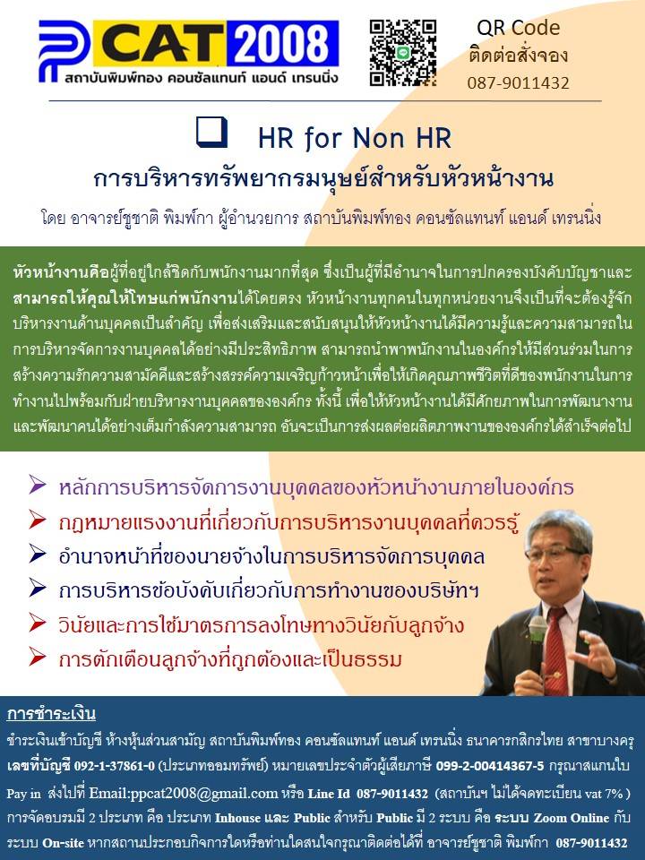 หลักสูตร การบริหารทรัพยากรมนุษย์สำหรับหัวหน้างาน