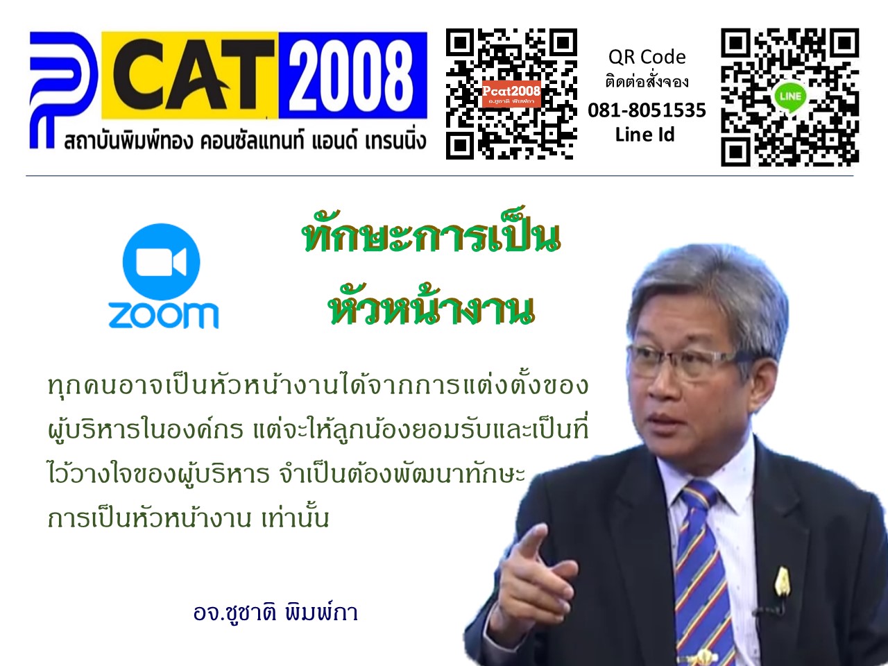 หลักสูตร ทักษะการเป็นหัวหน้างาน