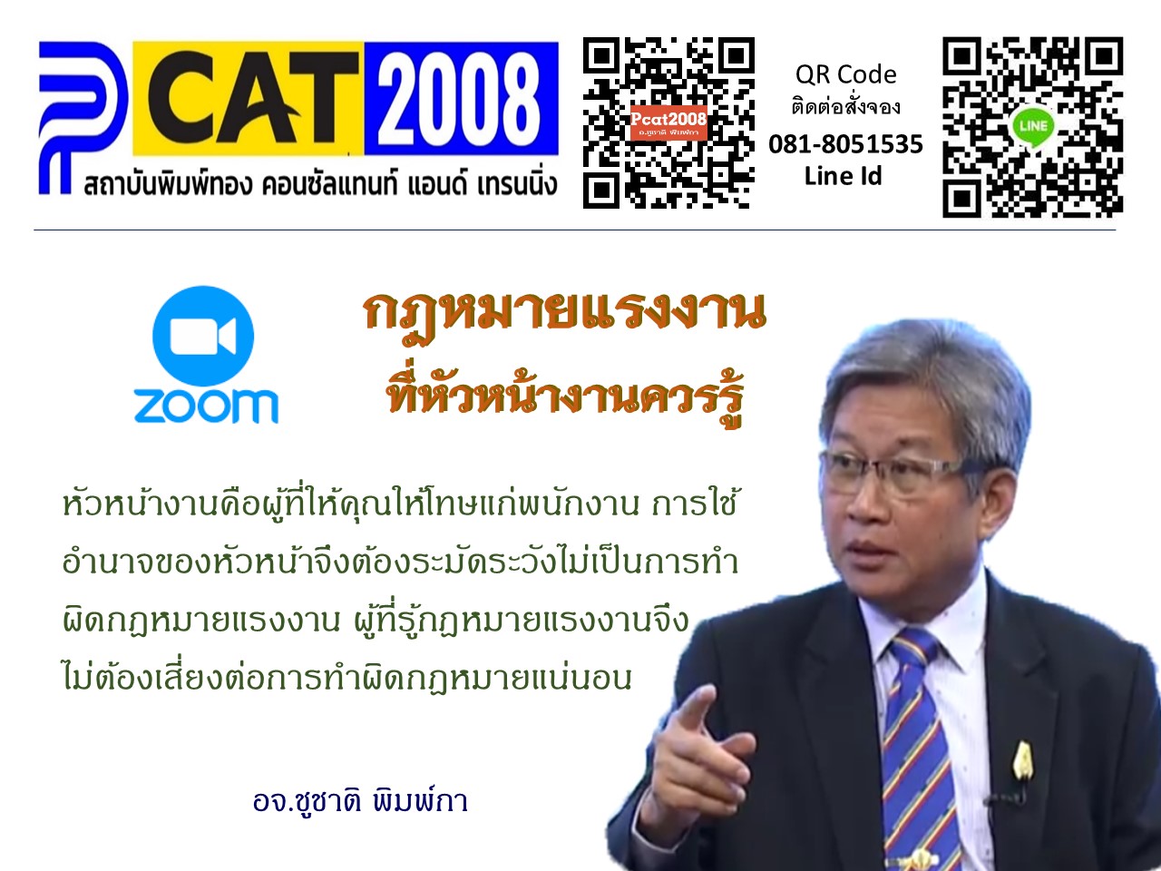 หลักสูตร กฎหมายแรงงานที่หัวหน้างานควรรู้