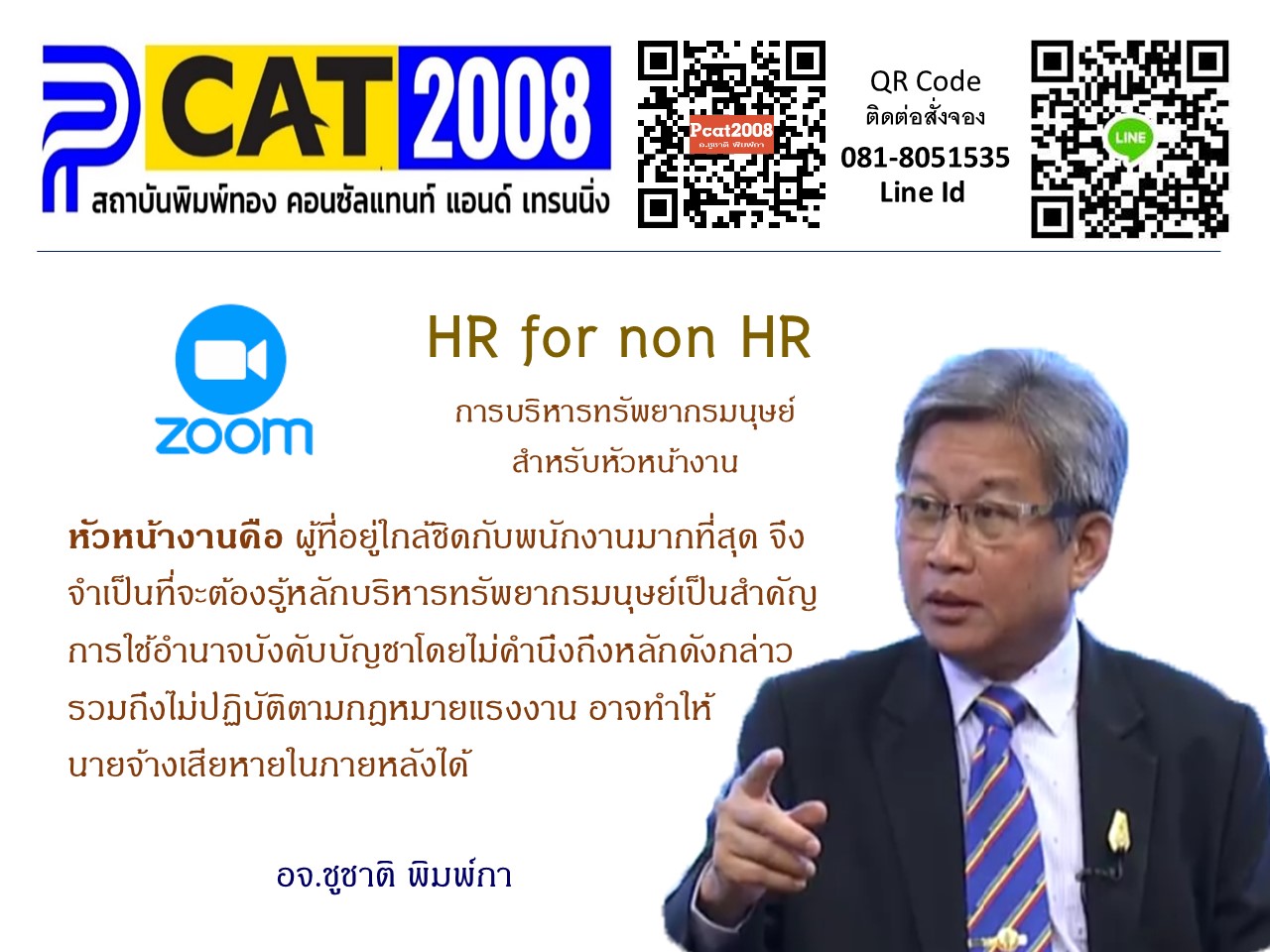 HR for non HR การบริหารทรัพยากรมนุษย์สำหรับหัวหน้างาน