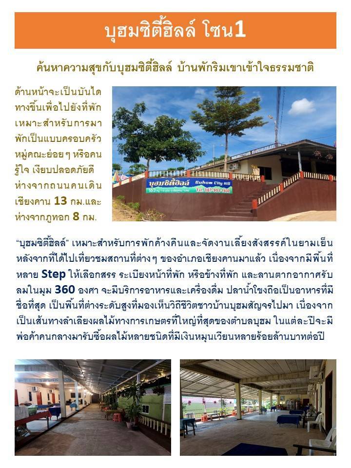 บุฮมซิตี้ฮิลล์ Buhom City Hill